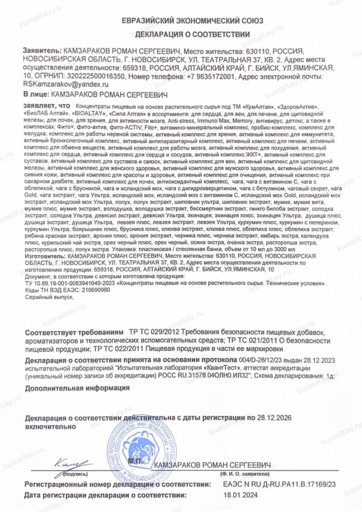 Декларация о соответствии