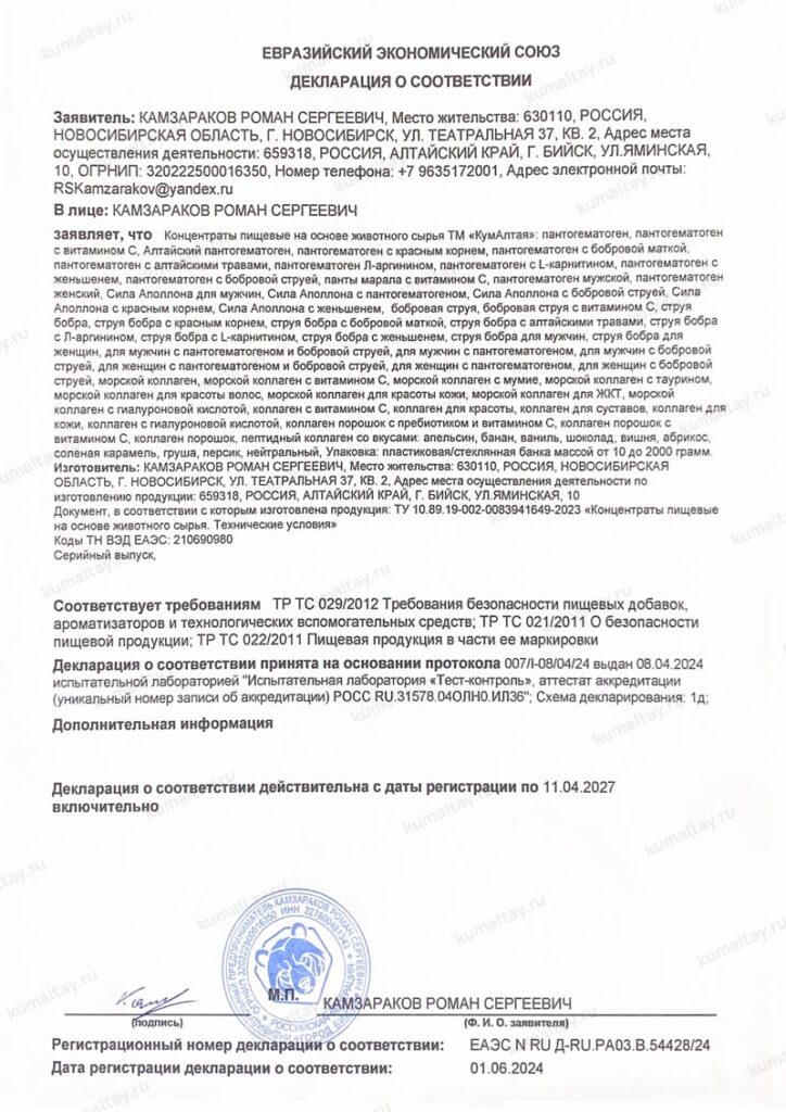 Декларация о соответствии