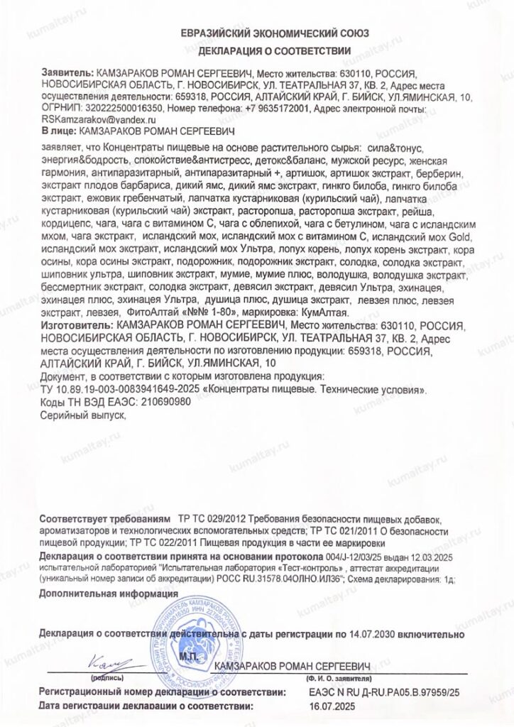 Декларация о соответствии